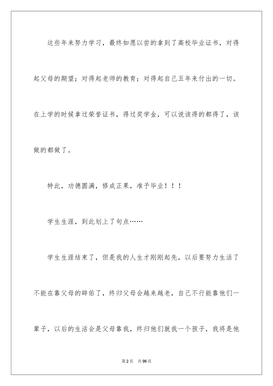 2024大学毕业感言_13_第2页
