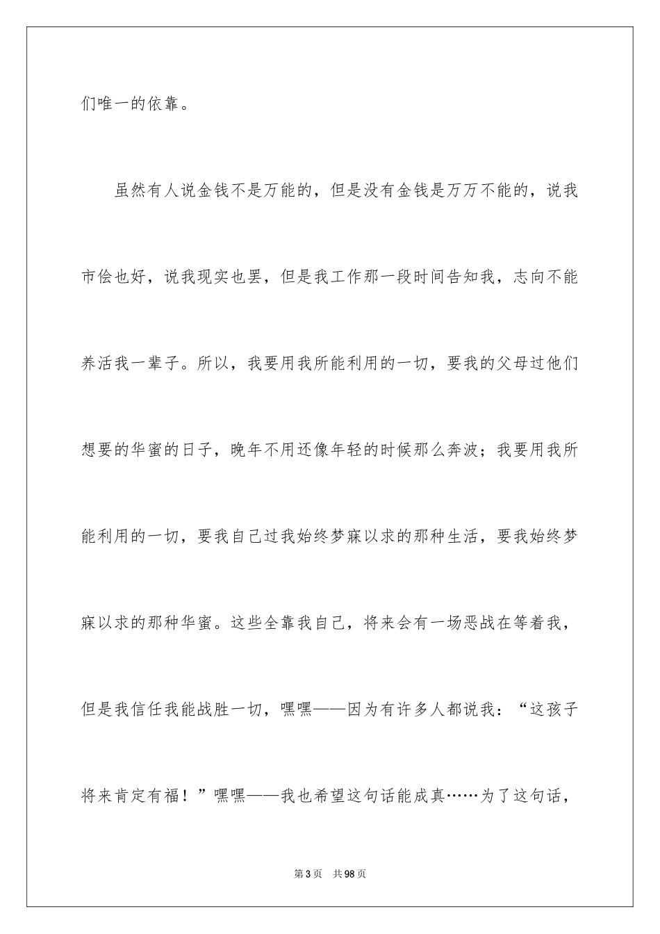 2024大学毕业感言_13_第3页