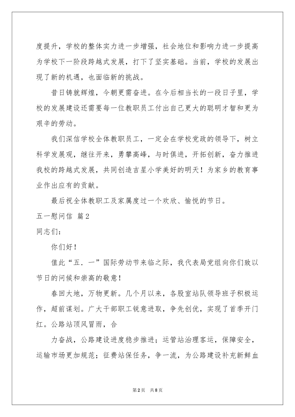 五一慰问信6篇_第2页