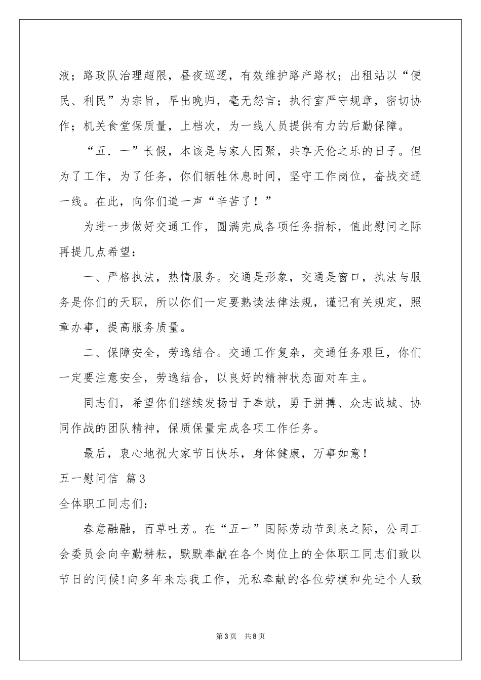 五一慰问信6篇_第3页