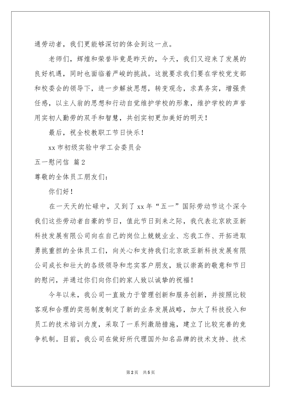 五一慰问信3篇_第2页
