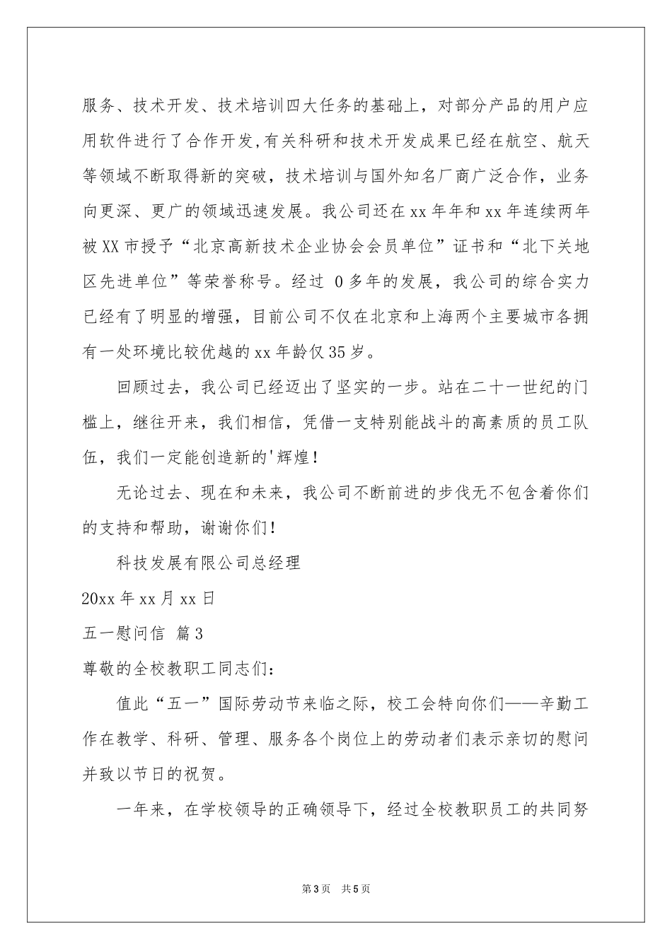 五一慰问信3篇_第3页