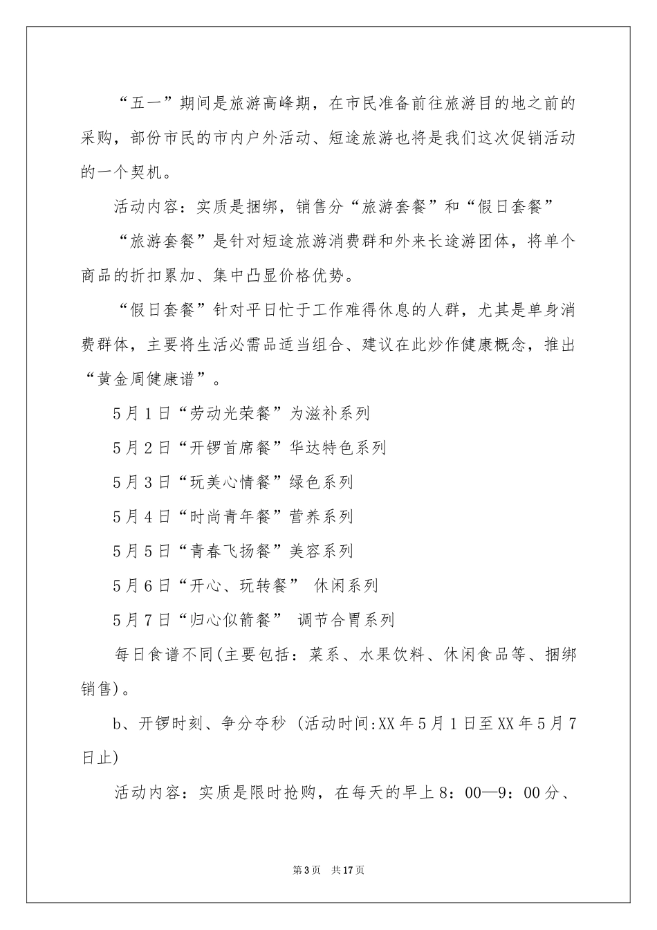 五一商场策划书_第3页