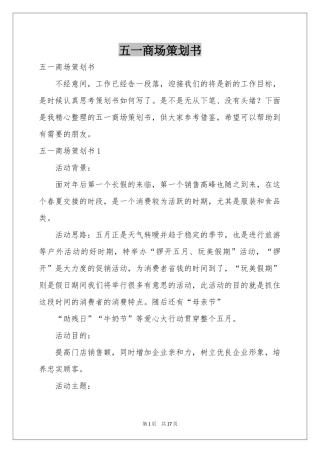 五一商场策划书