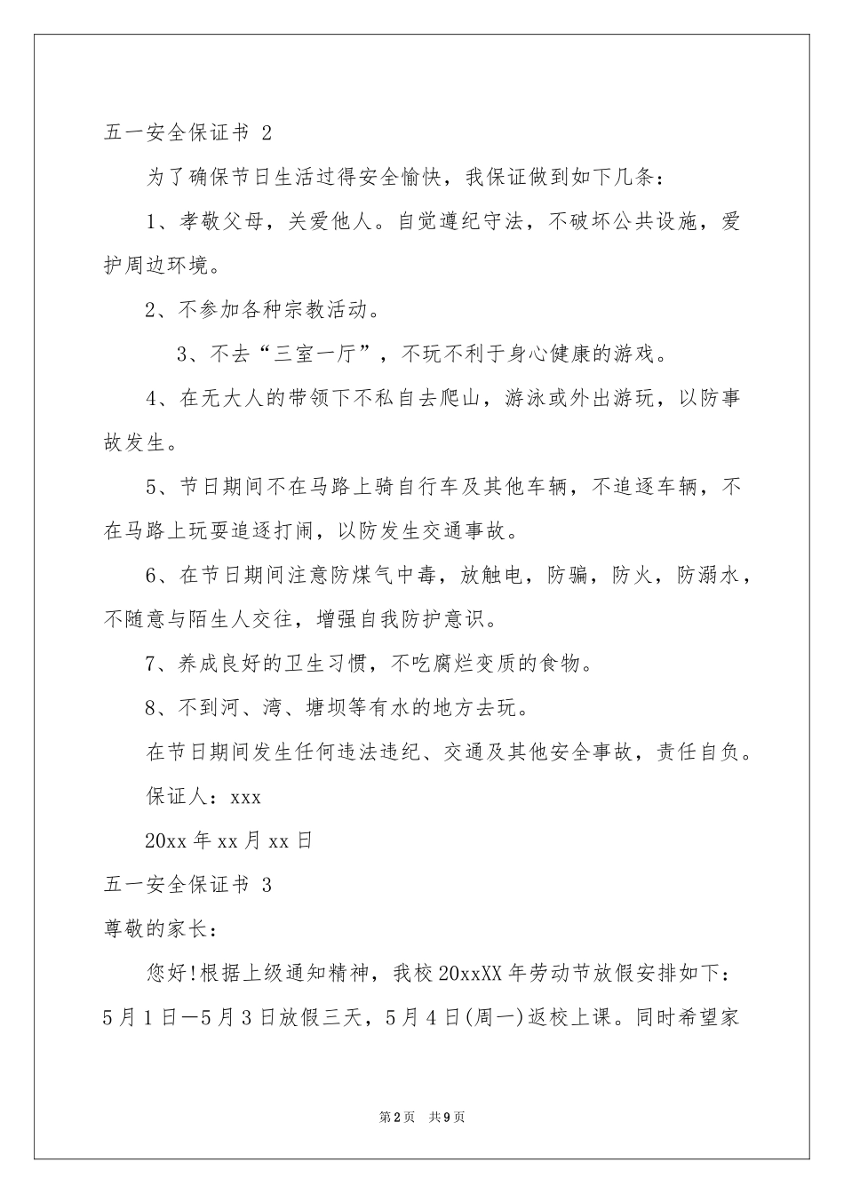 五一安全保证书 _第2页