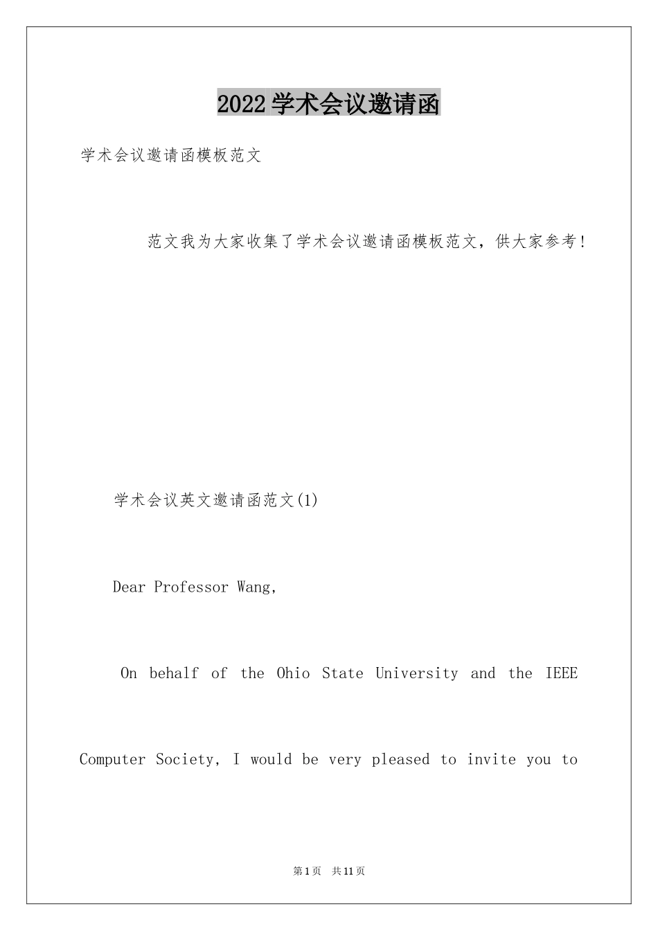 2024学术会议邀请函_11_第1页