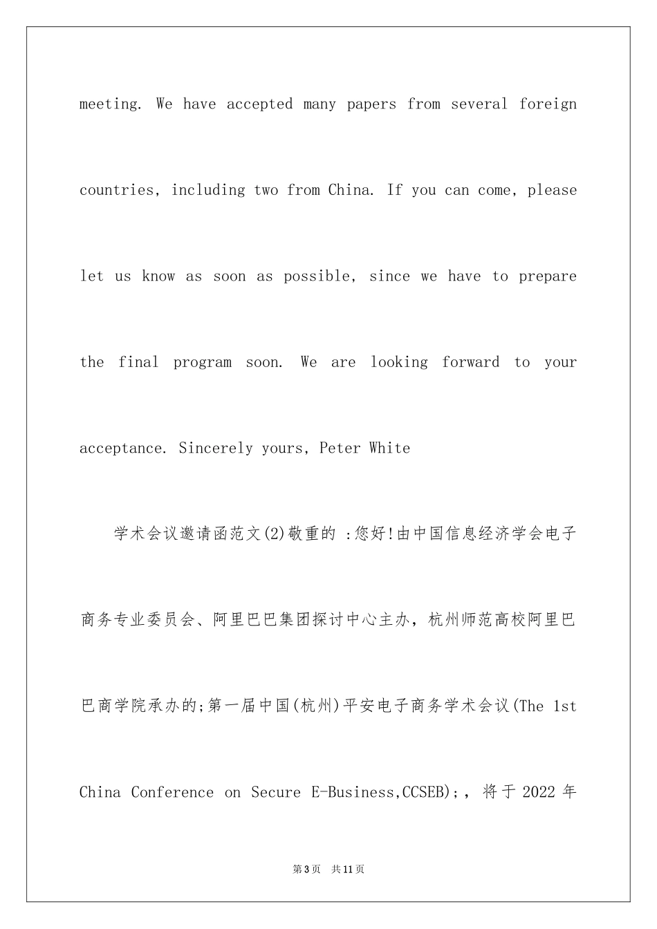 2024学术会议邀请函_11_第3页