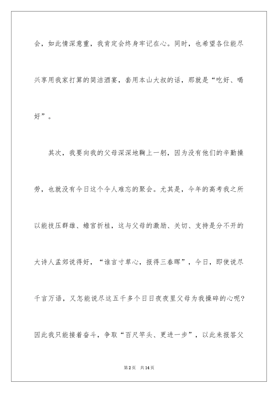 2024升学宴答谢词_183_第2页