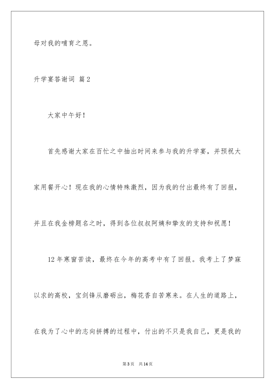 2024升学宴答谢词_183_第3页