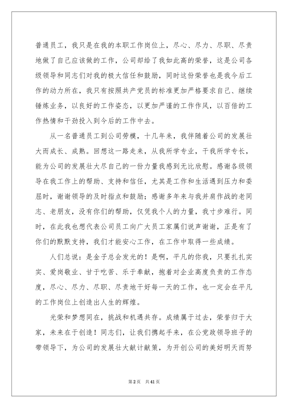 五一劳模发言稿_第2页