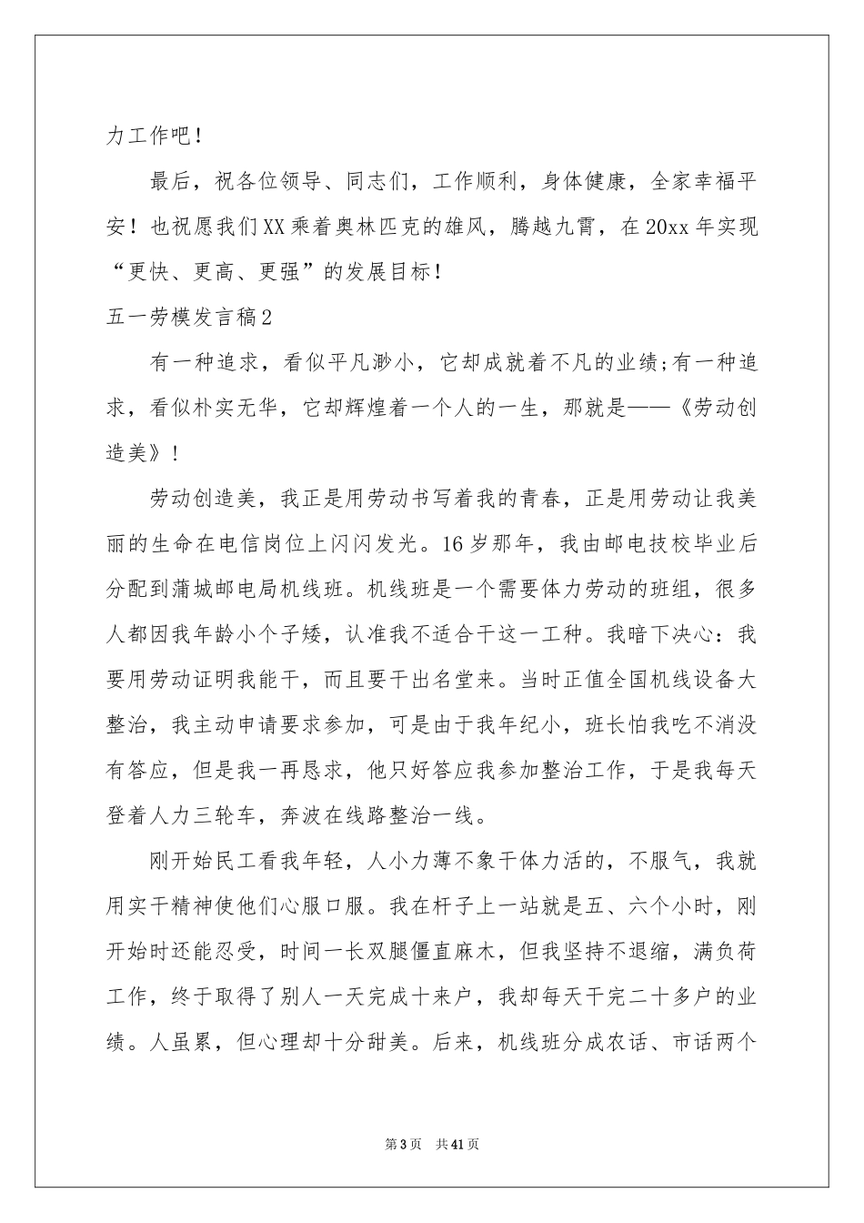 五一劳模发言稿_第3页