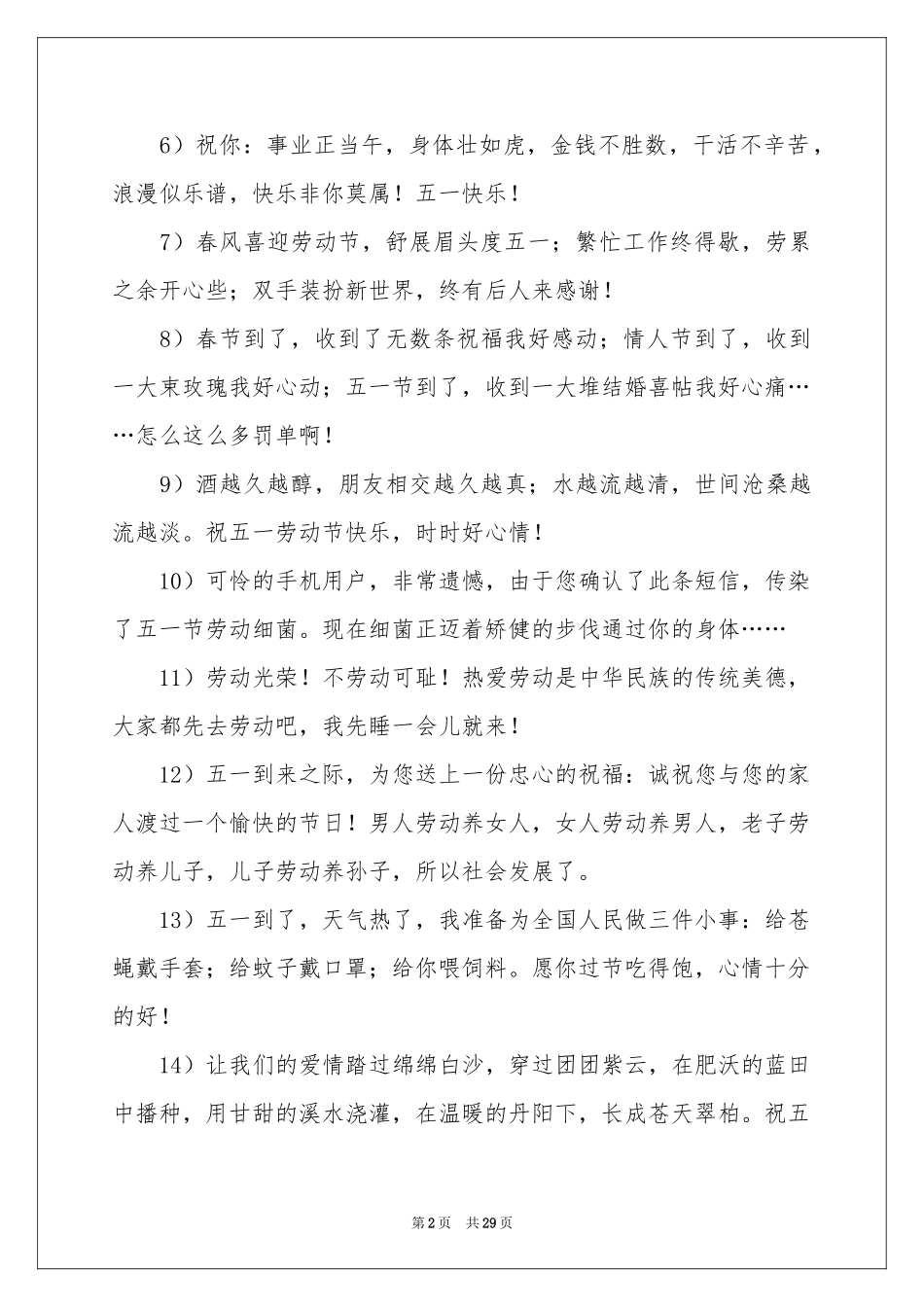 五一劳动节贺词_第2页
