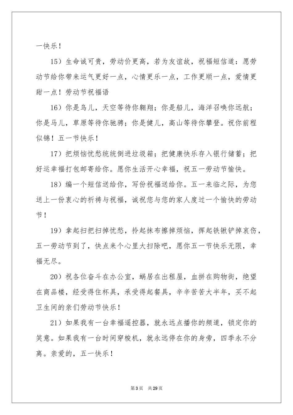 五一劳动节贺词_第3页