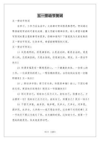 五一劳动节贺词