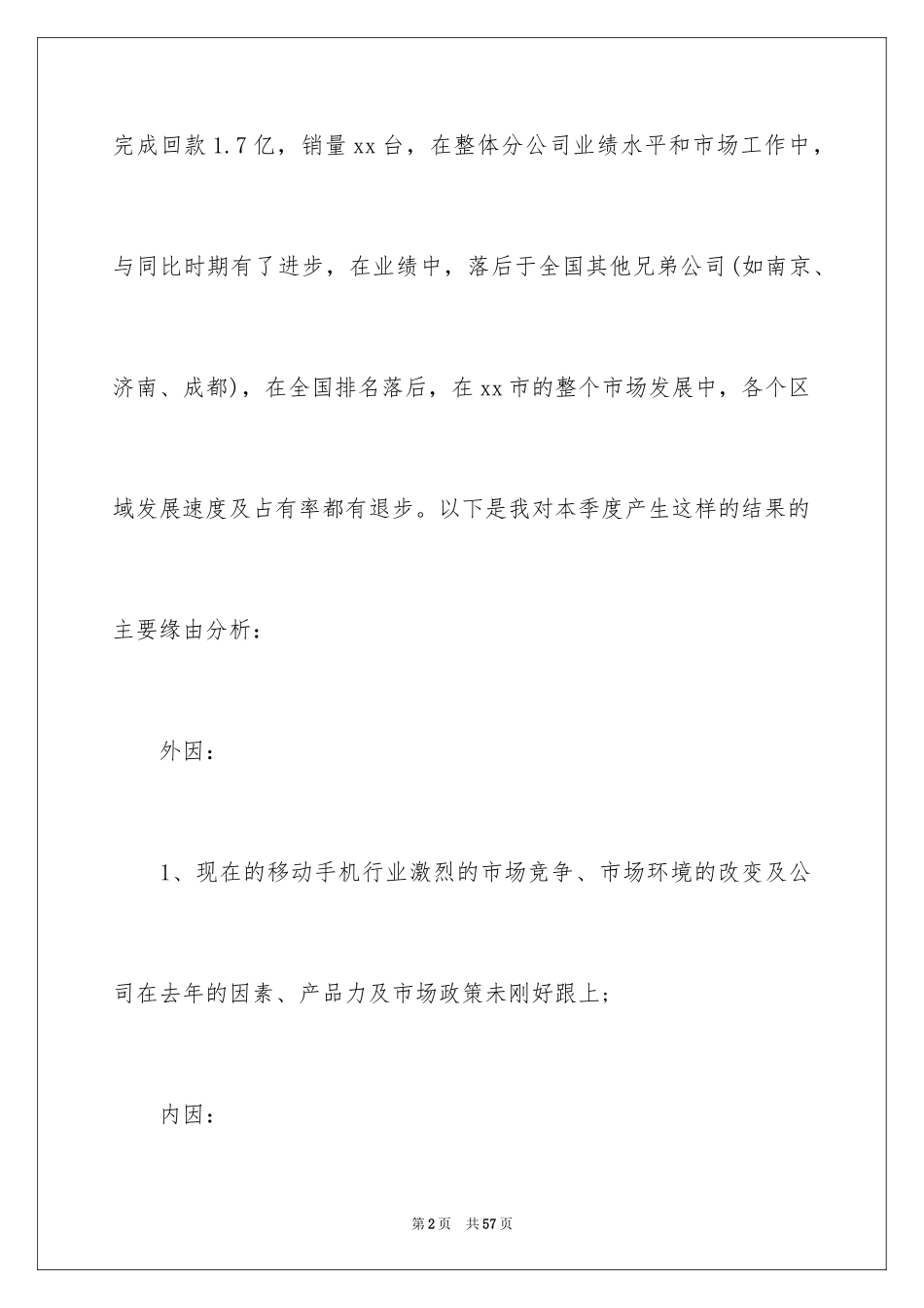 2024季度工作总结_276_第2页