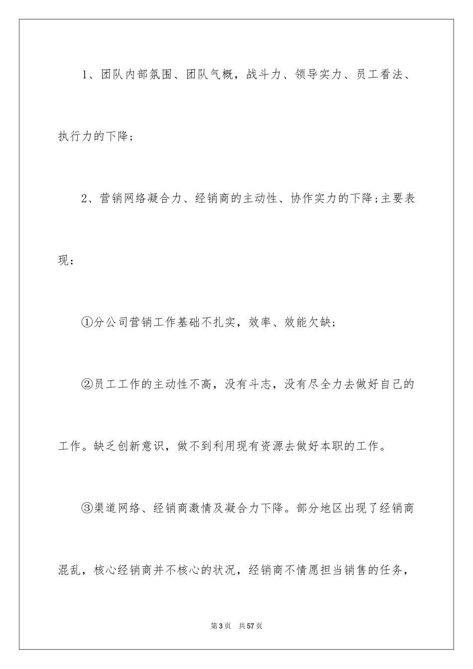 2024季度工作总结_276_第3页