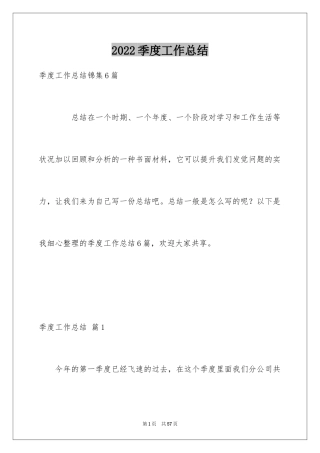 2024季度工作总结_276