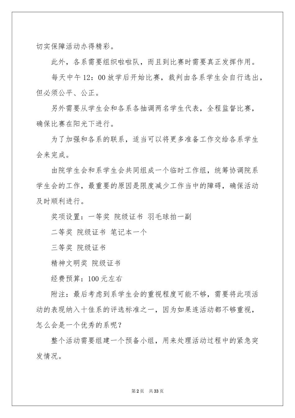 五一劳动节策划书_第2页