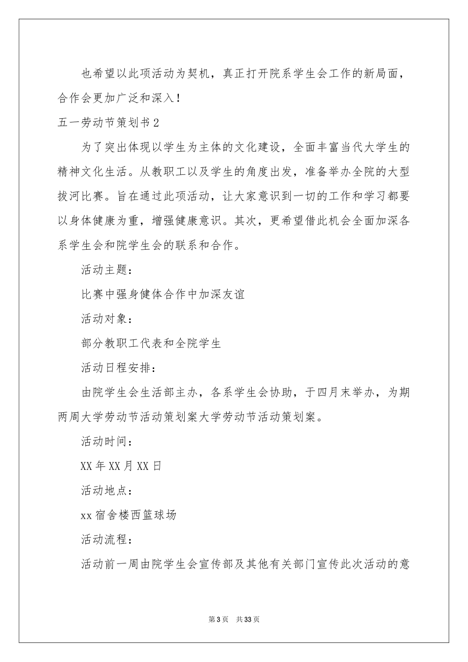 五一劳动节策划书_第3页