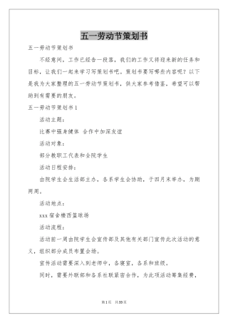 五一劳动节策划书