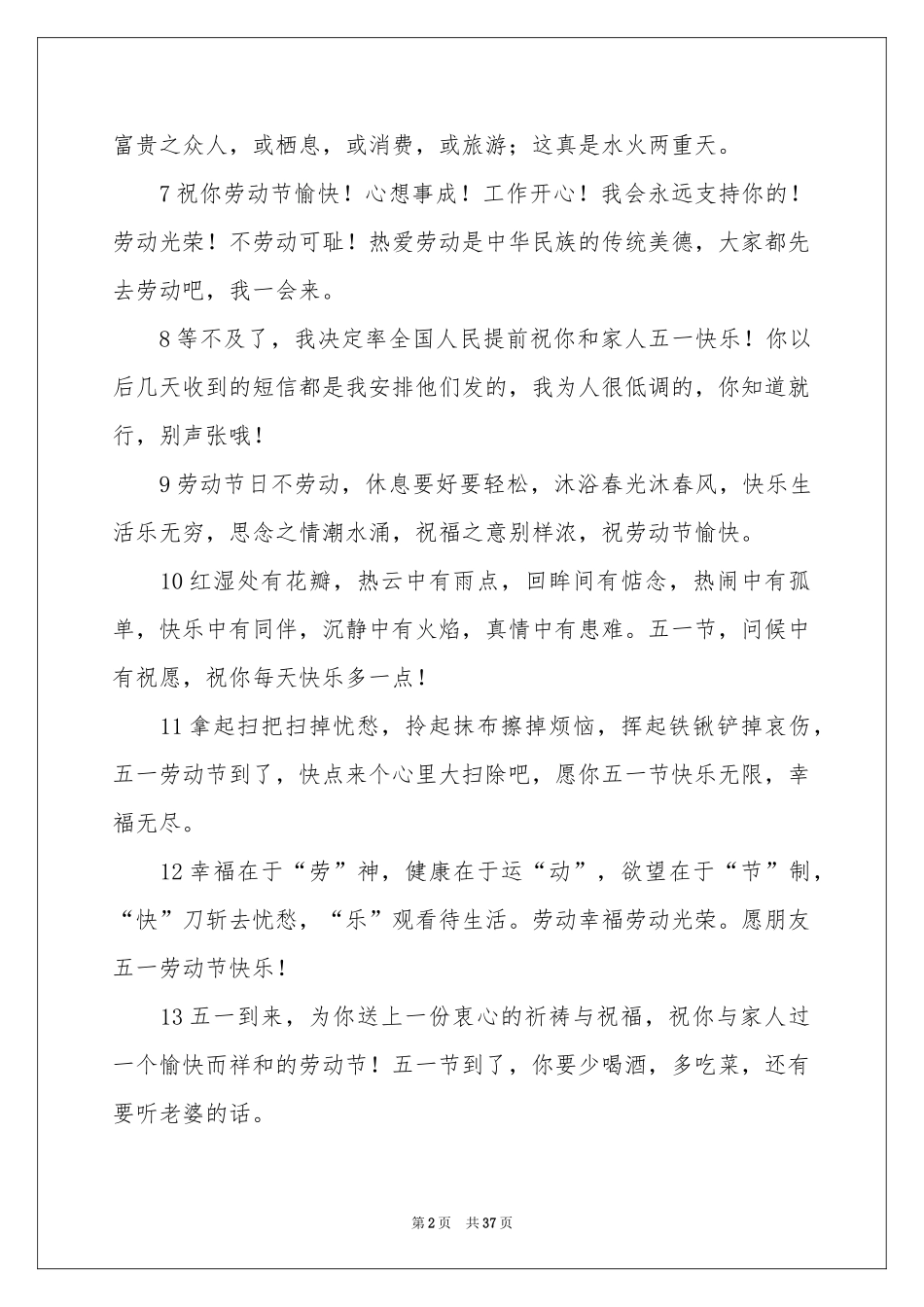 五一劳动节的贺词_第2页