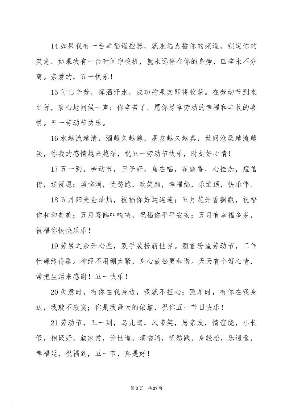 五一劳动节的贺词_第3页
