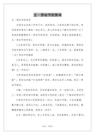 五一劳动节的贺词