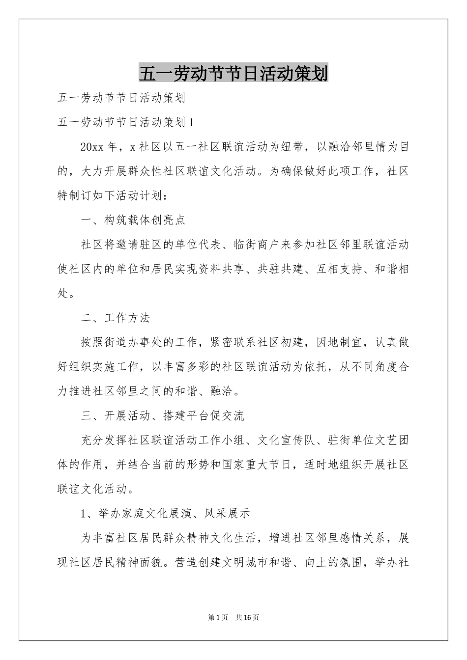 五一劳动节节日活动策划_第1页