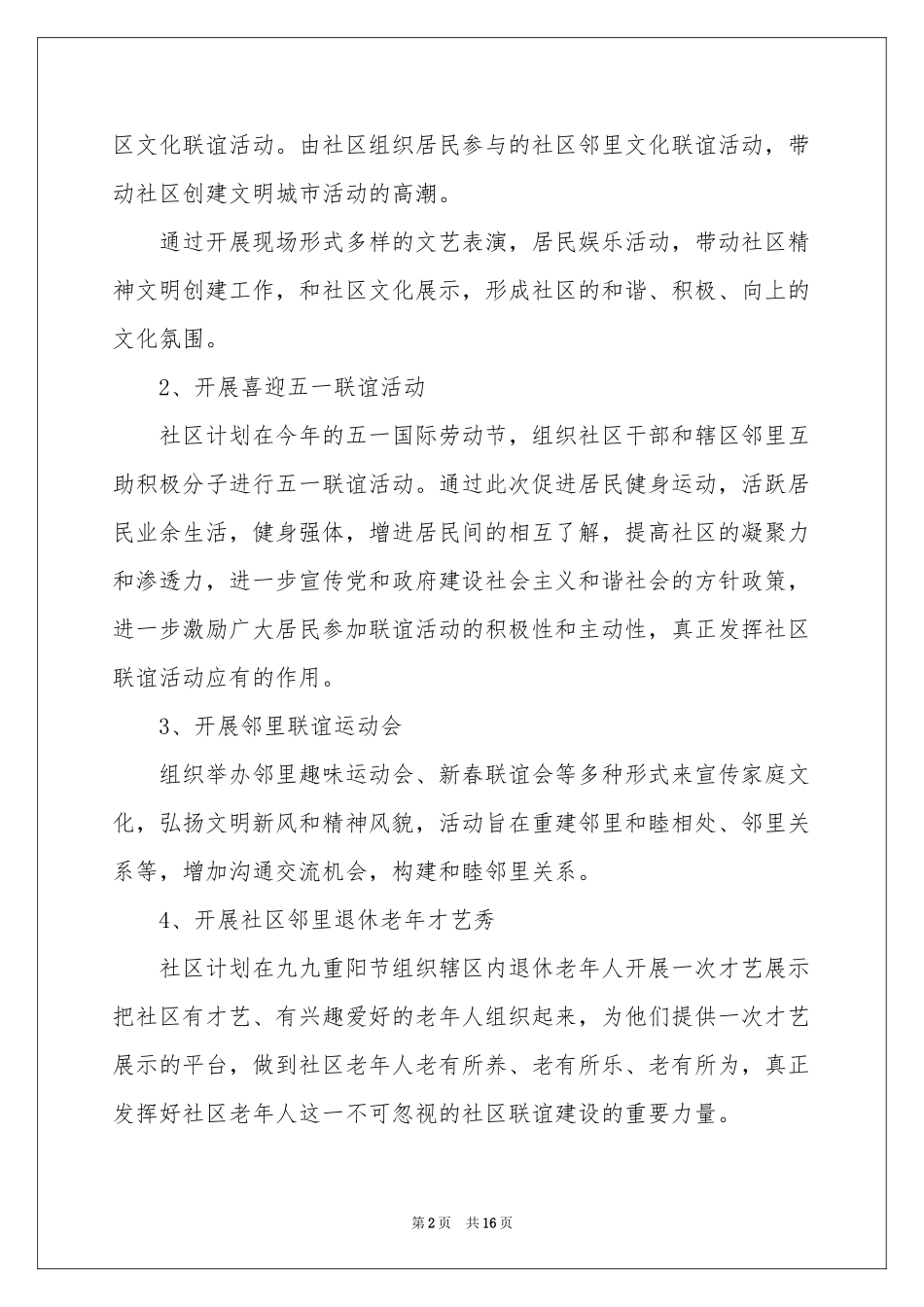 五一劳动节节日活动策划_第2页