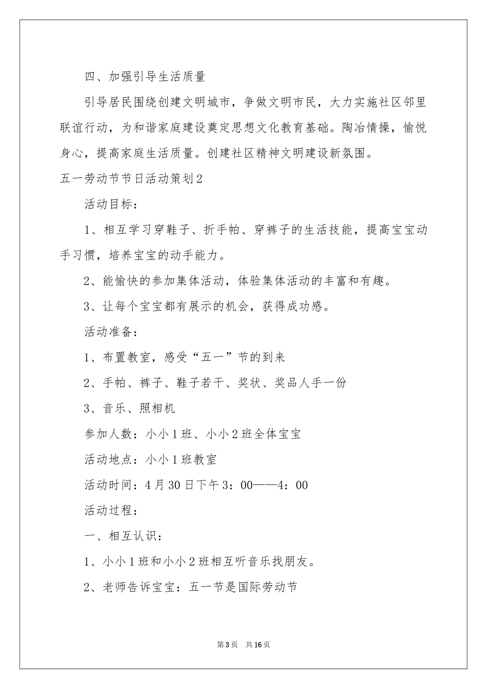 五一劳动节节日活动策划_第3页