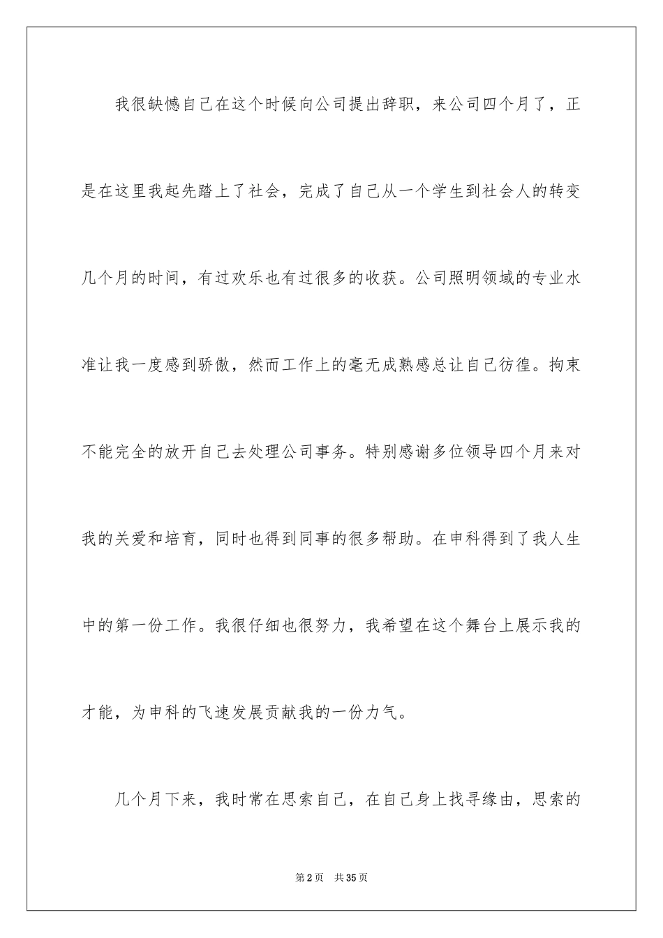 2024公司职员辞职报告_13_第2页