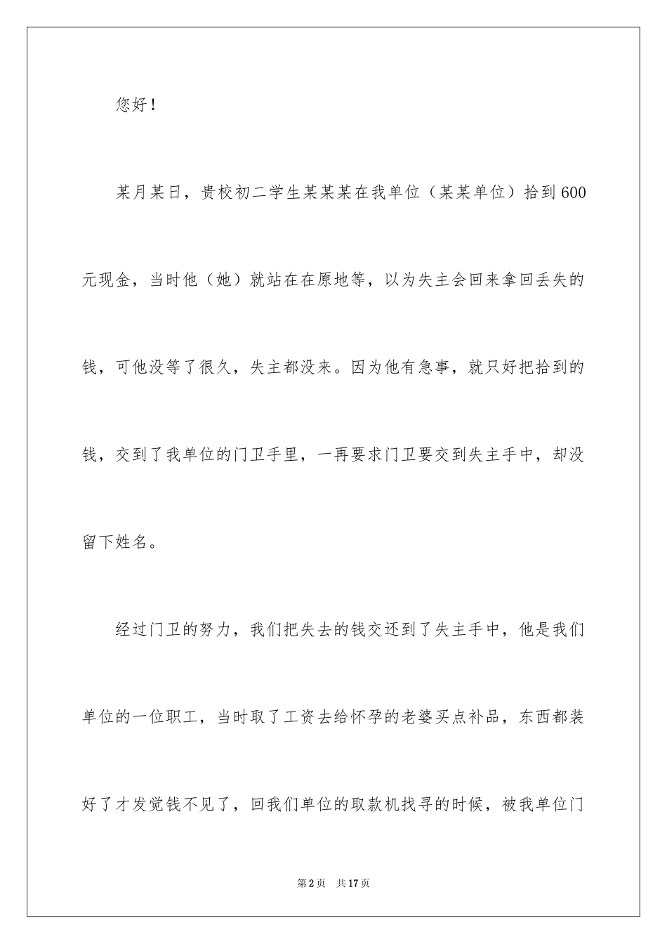 2024学生好人好事表扬信_2_第2页