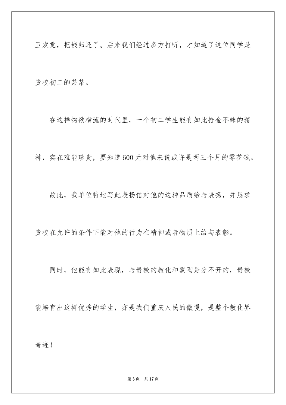 2024学生好人好事表扬信_2_第3页