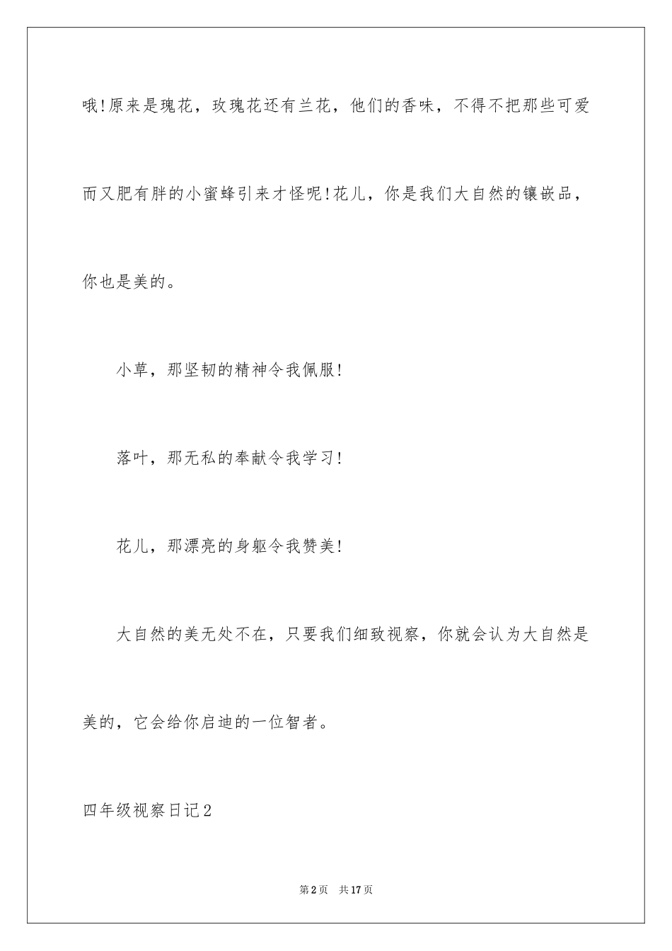 2024四年级观察日记_16_第2页