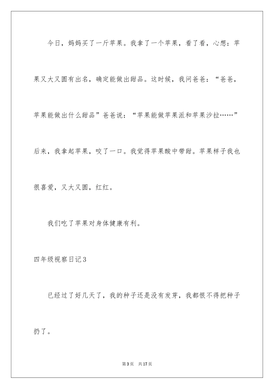 2024四年级观察日记_16_第3页