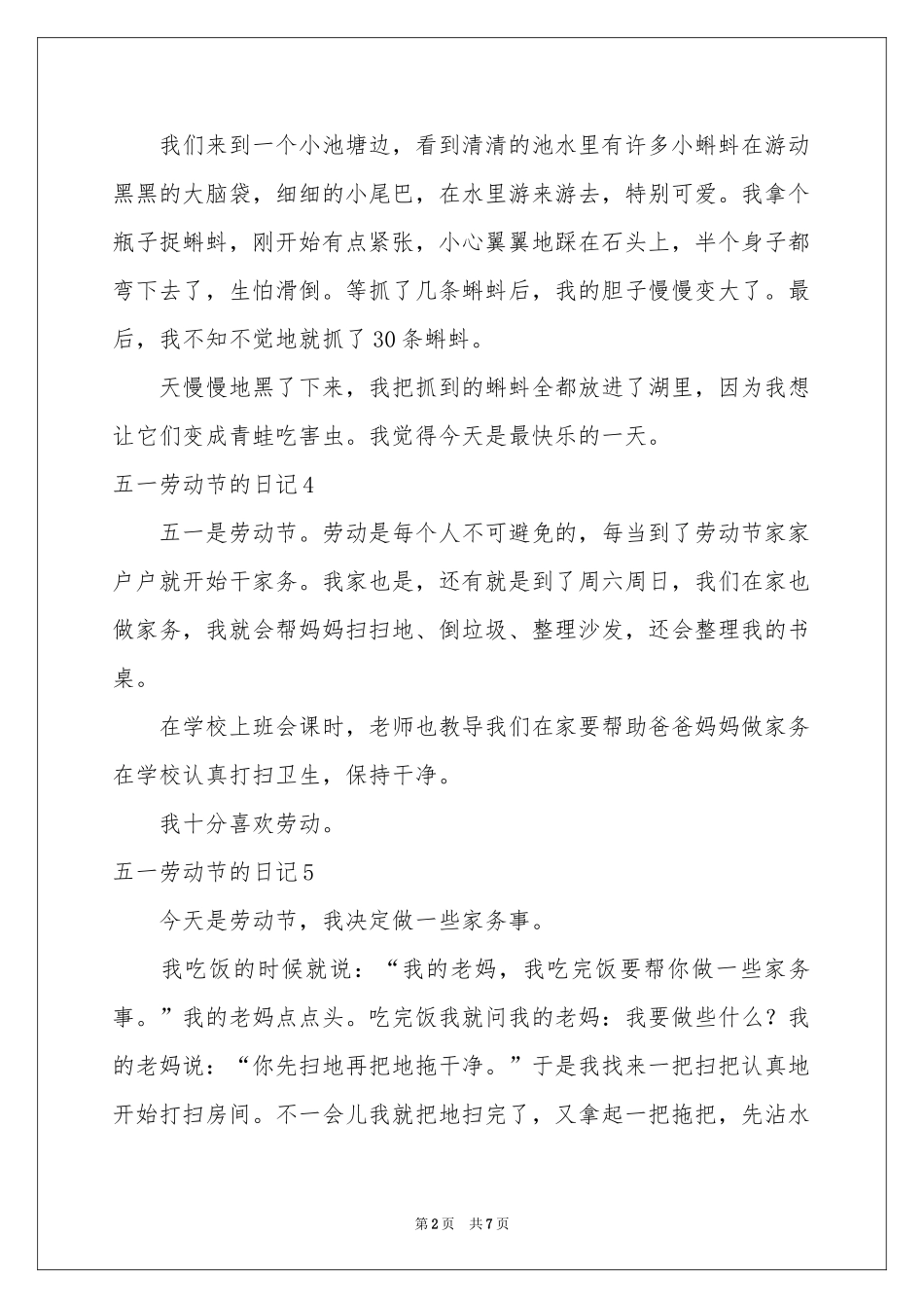 五一劳动节的日记(15篇)_第2页