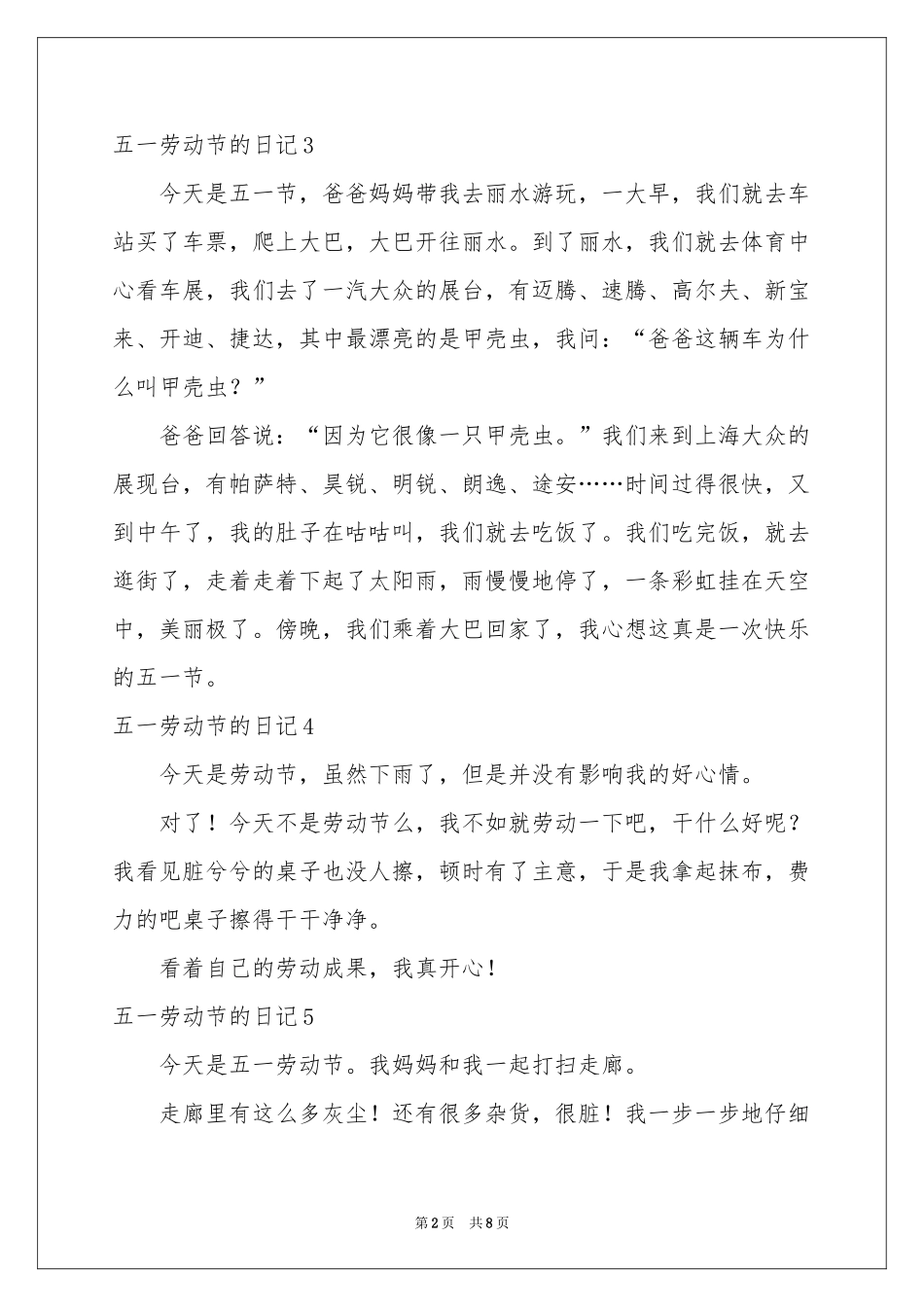 五一劳动节的日记15篇_第2页