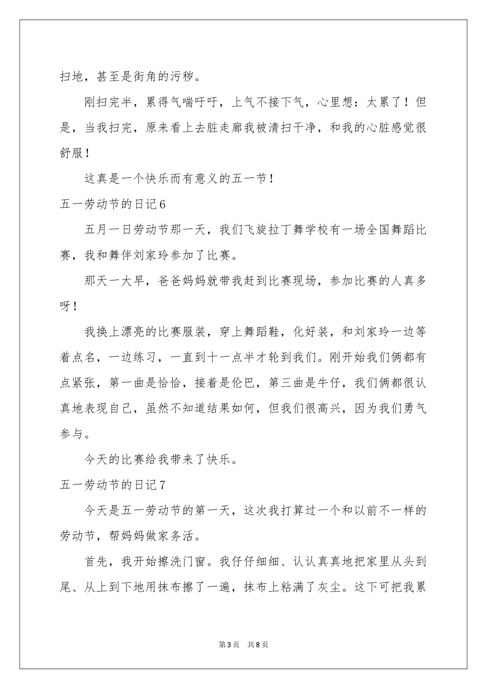 五一劳动节的日记15篇_第3页