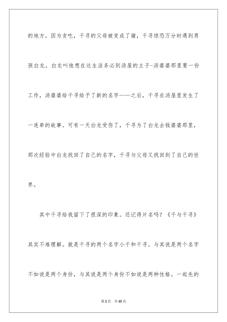 2024千与千寻观后感_9_第2页