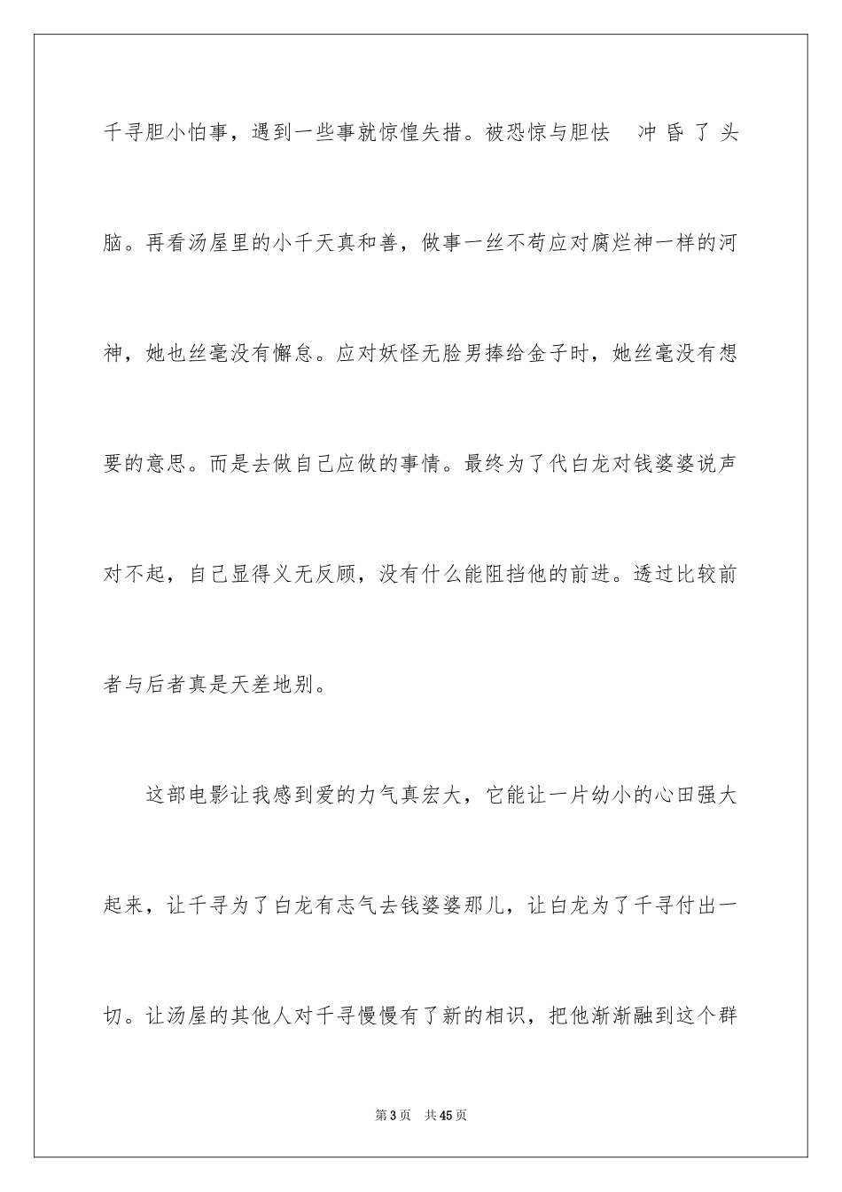 2024千与千寻观后感_9_第3页