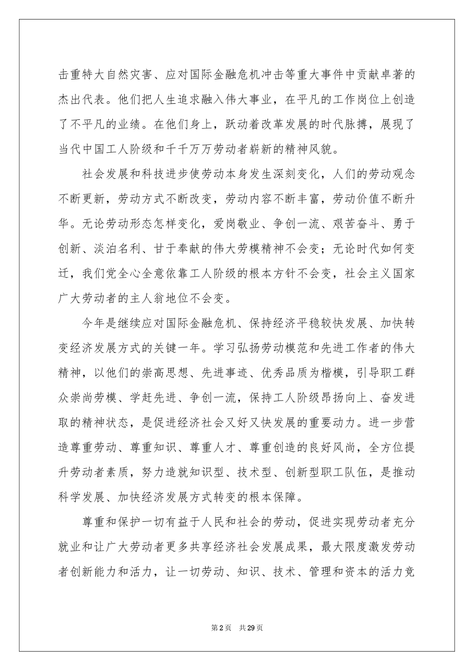 五一劳动节演讲稿_第2页