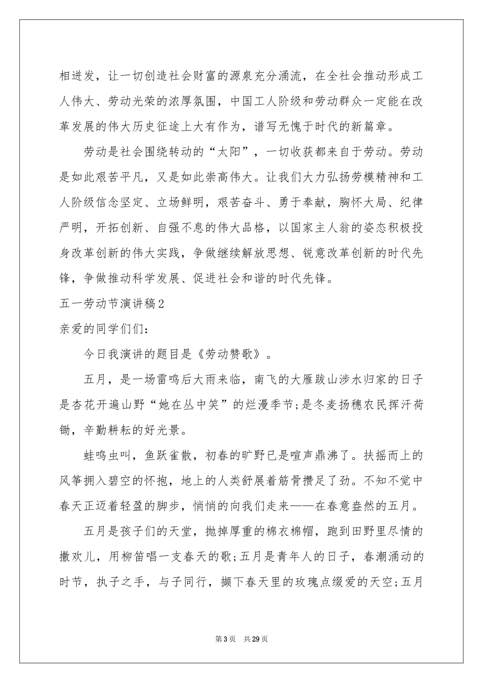 五一劳动节演讲稿_第3页