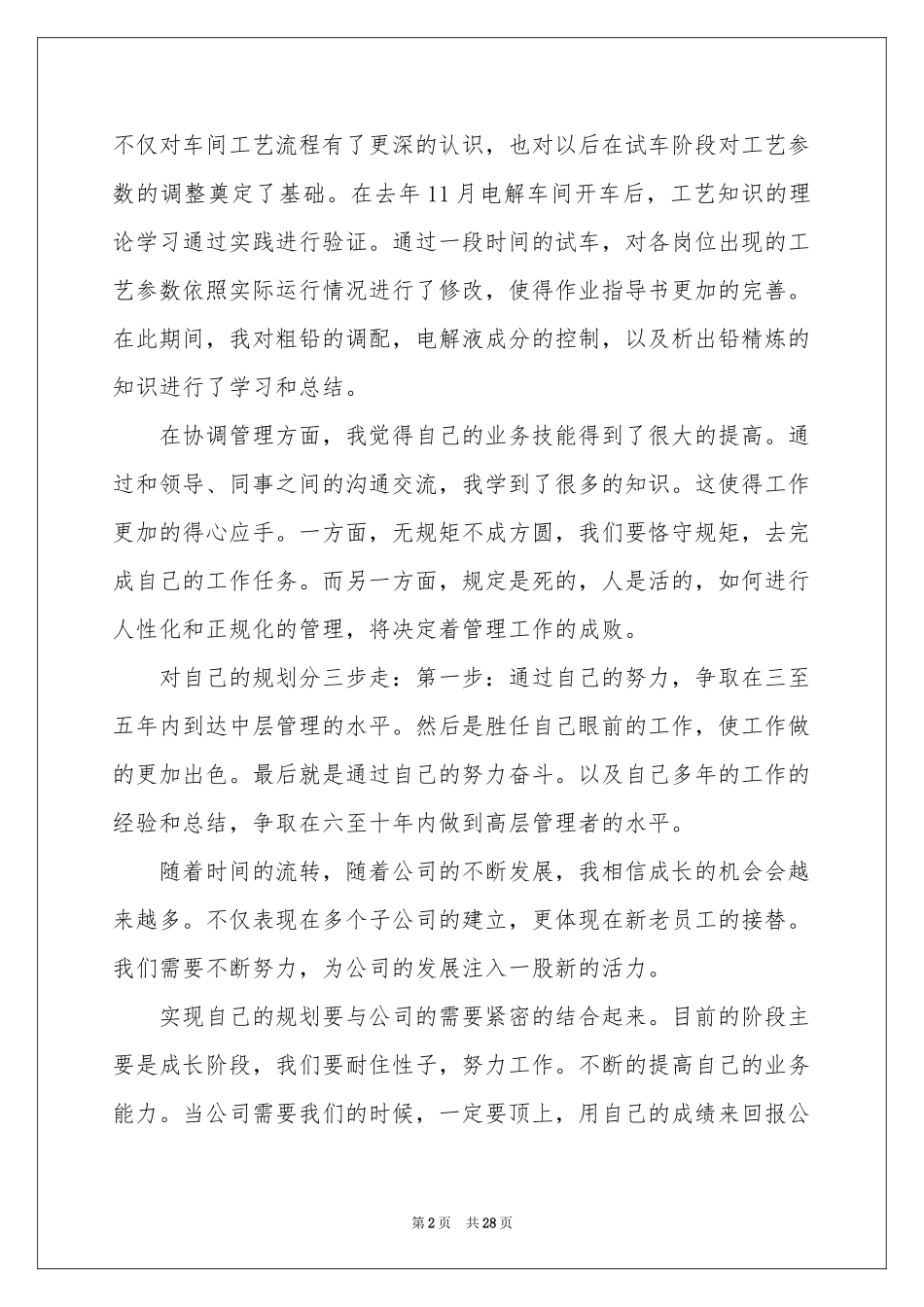 五一劳动节演讲稿(汇编15篇)_第2页