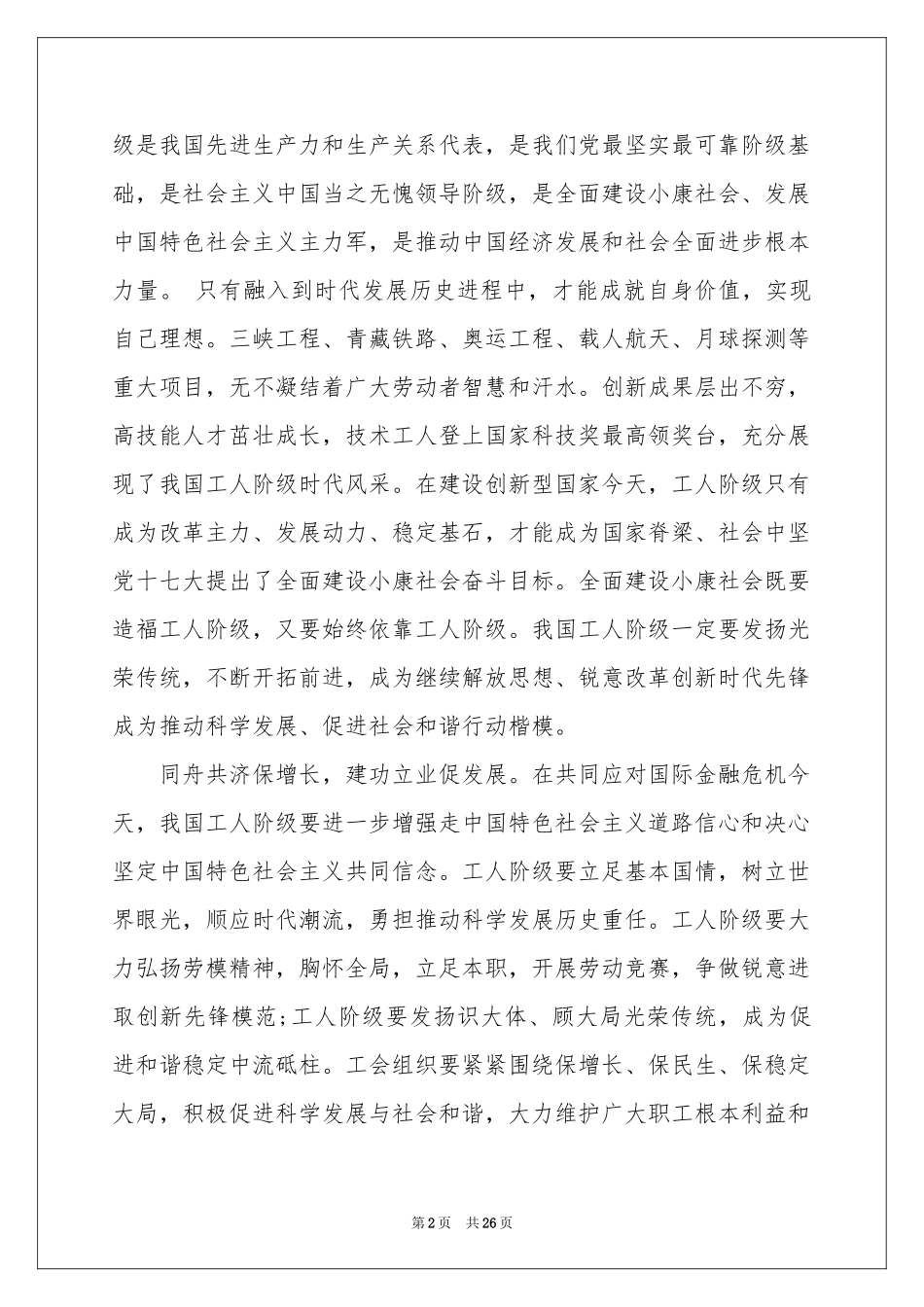 五一劳动节演讲稿15篇_第2页