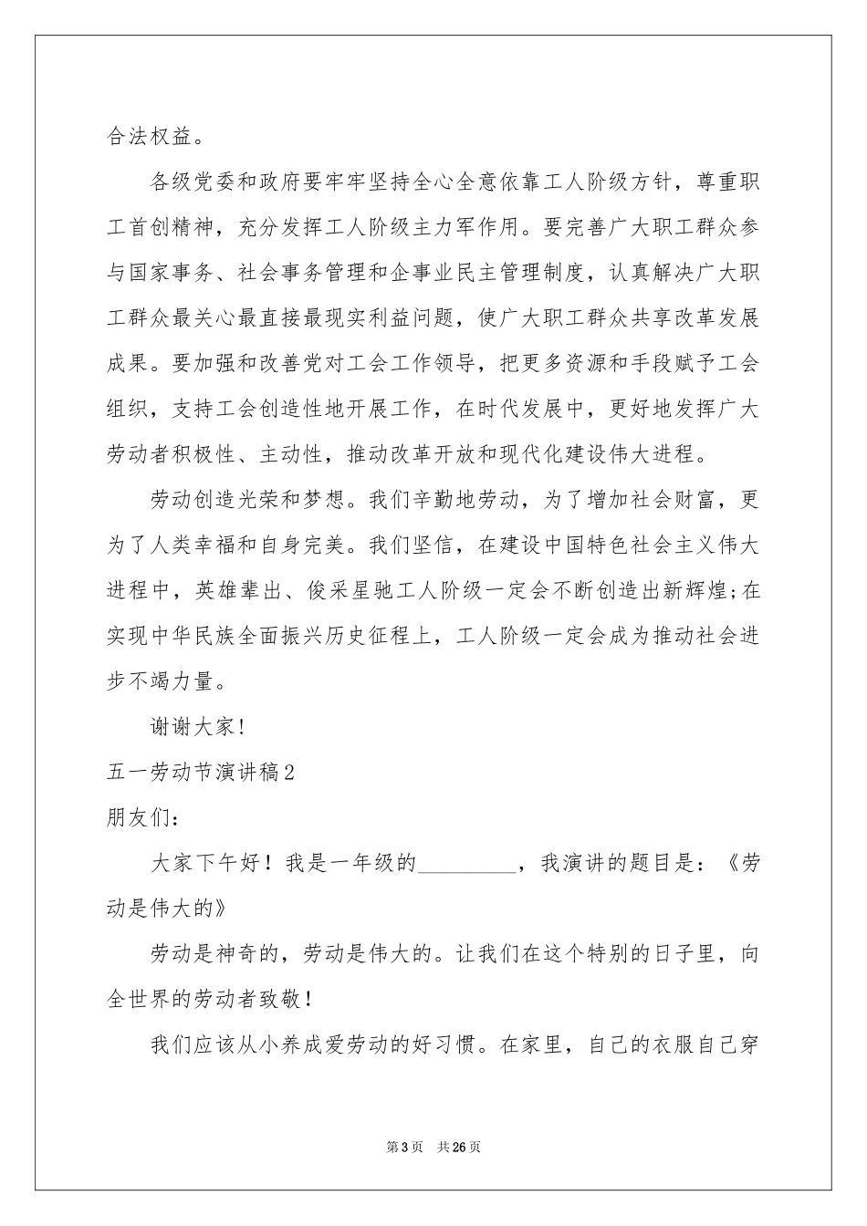 五一劳动节演讲稿15篇_第3页