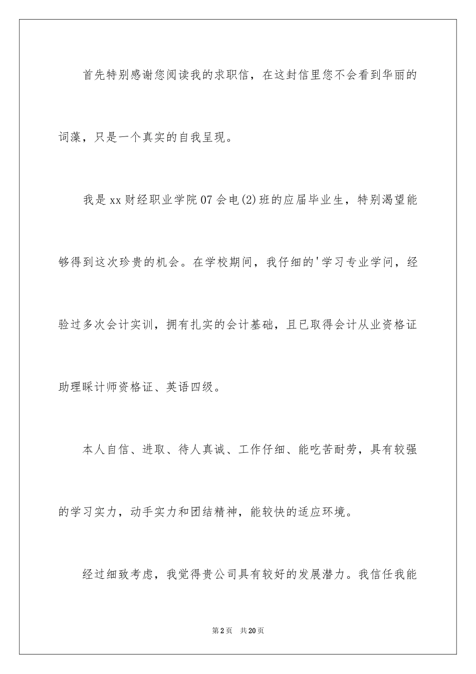 2024大专个人自荐信_第2页