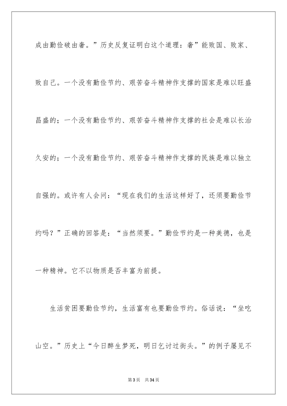 2024勤俭节约演讲稿_341_第3页