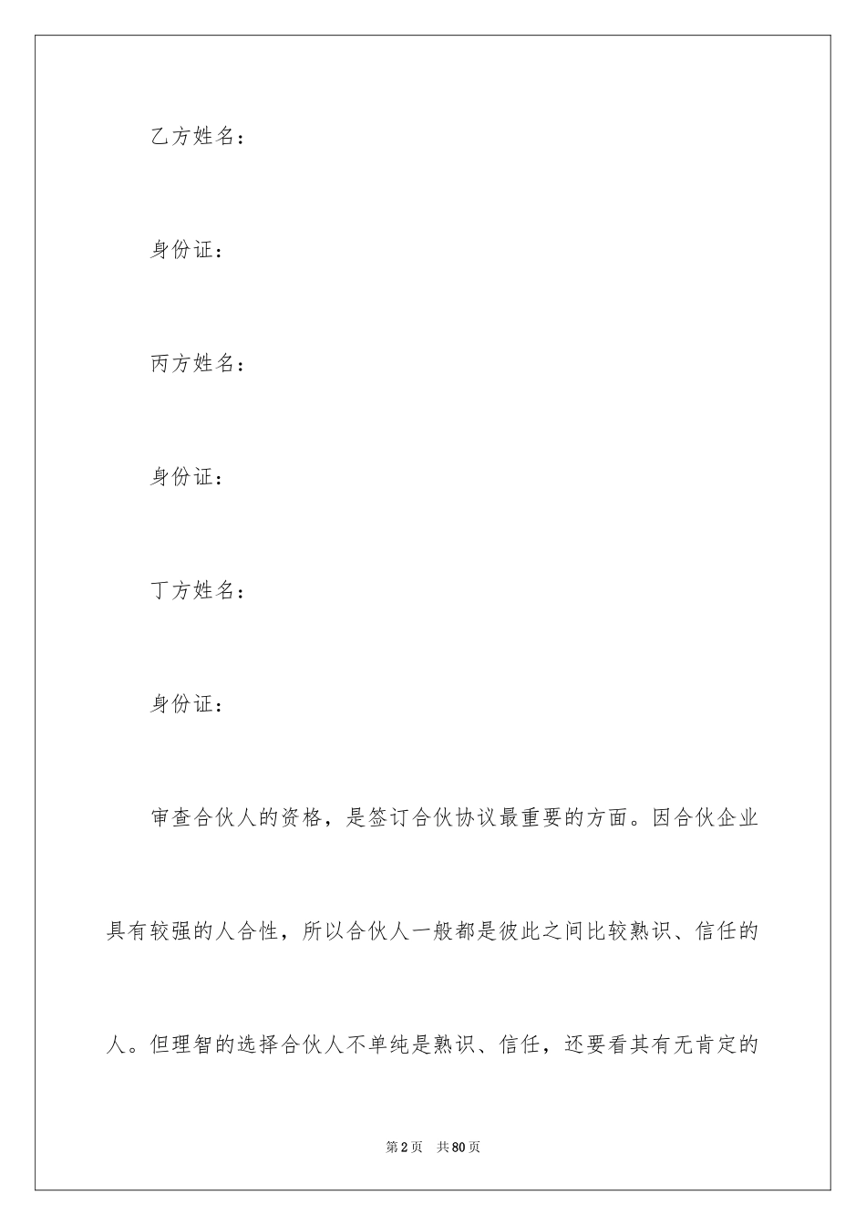 2024合伙协议书_93_第2页