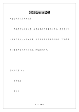 2024合伙协议书_93