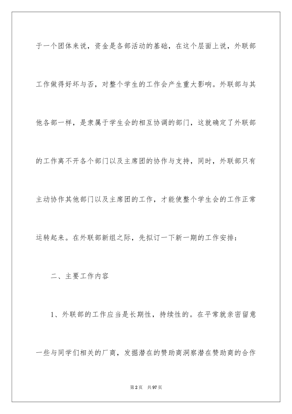 2024大学外联部工作计划_2_第2页